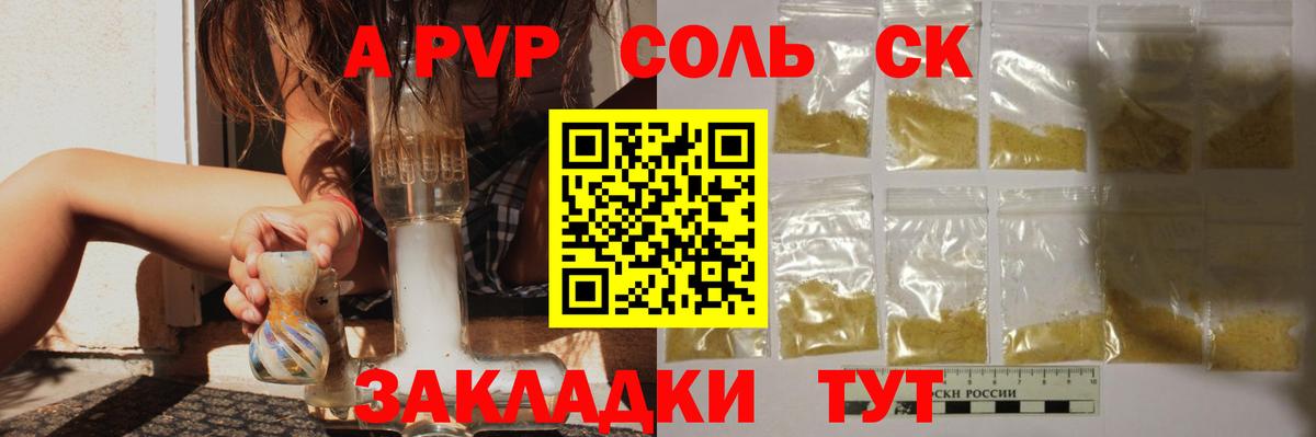 A-PVP VHQ  A PVP Соль  Симферополь  Вход с VPN  Alfa_PVP СК 