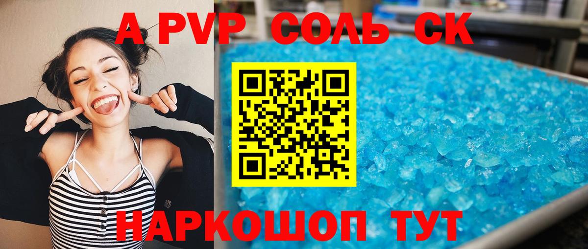 Alpha-PVP мука Симферополь