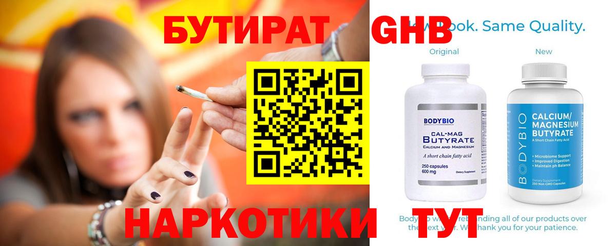 БУТИРАТ буратино Симферополь