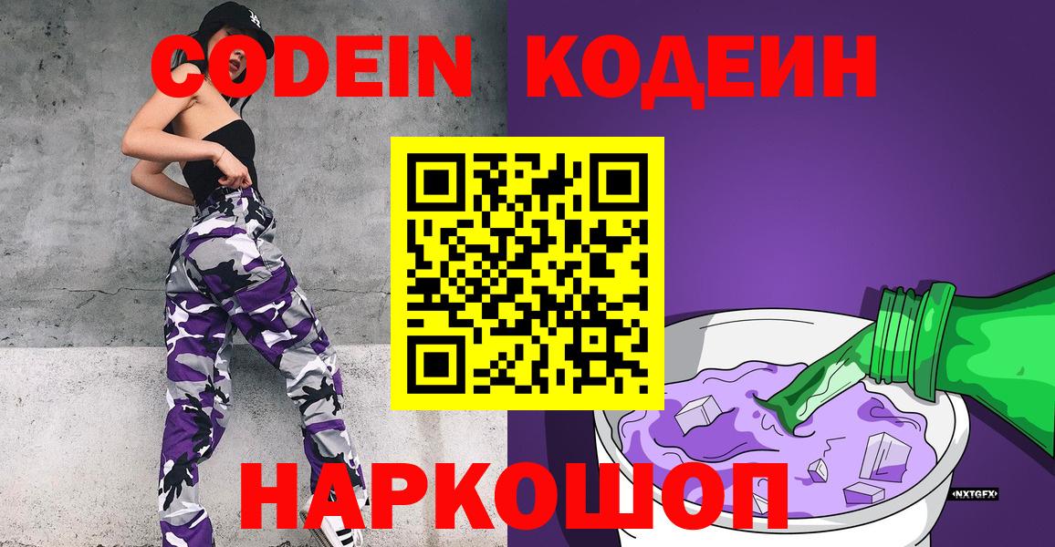 Кодеиновый сироп Lean напиток Lean (лин)  Codein напиток Lean (лин)  Симферополь  Вход с VPN 