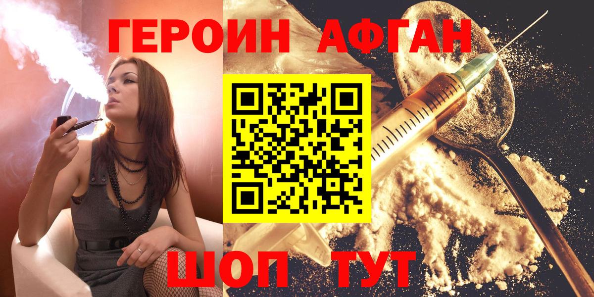 ГЕРОИН афганец  Вход с VPN  Симферополь 
