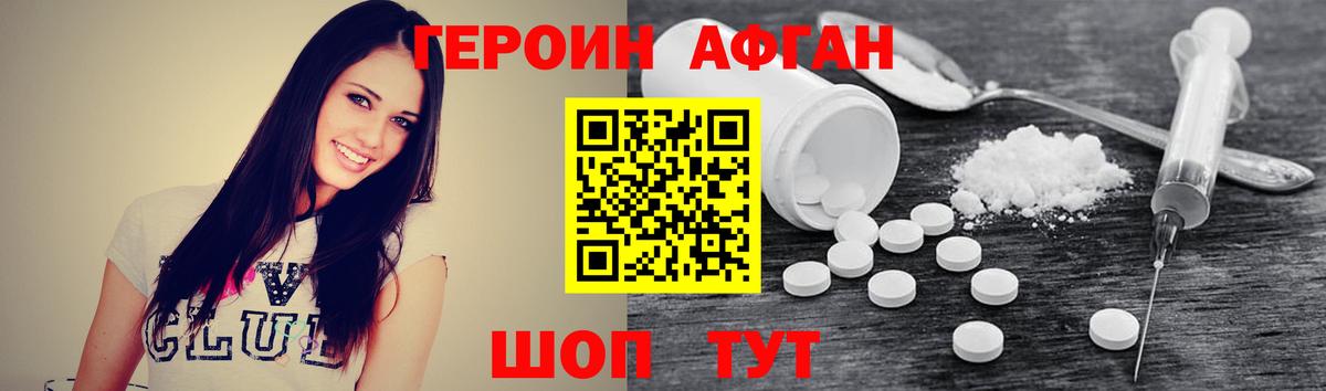 Героин хмурый Симферополь