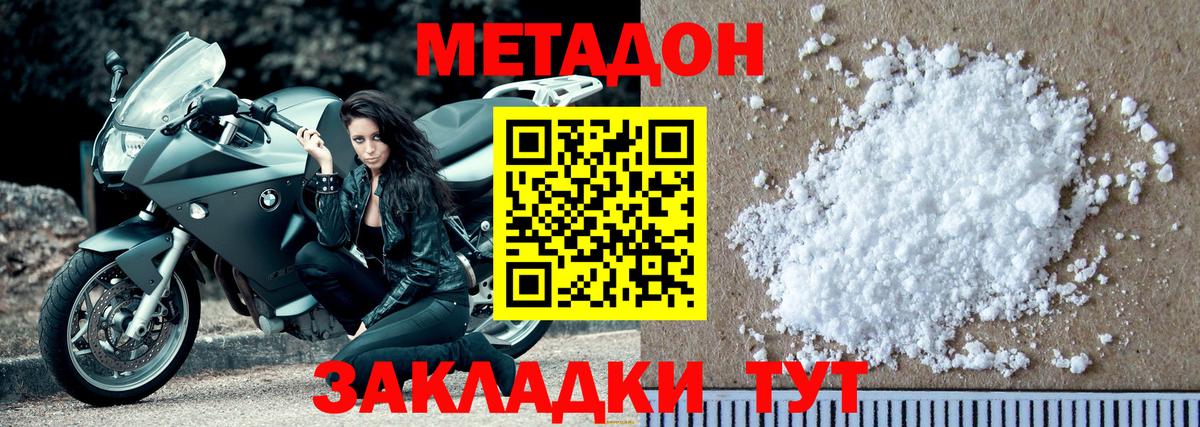 МЕТАДОН белоснежный Симферополь