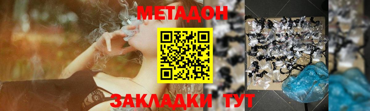 Симферополь  МЕТАДОН VHQ  Вход с VPN  МЕТАДОН мёд 