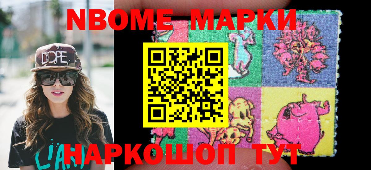 Симферополь  Марки NBOMe 1,5мг  Вход с VPN  Марки NBOMe 1,5мг 